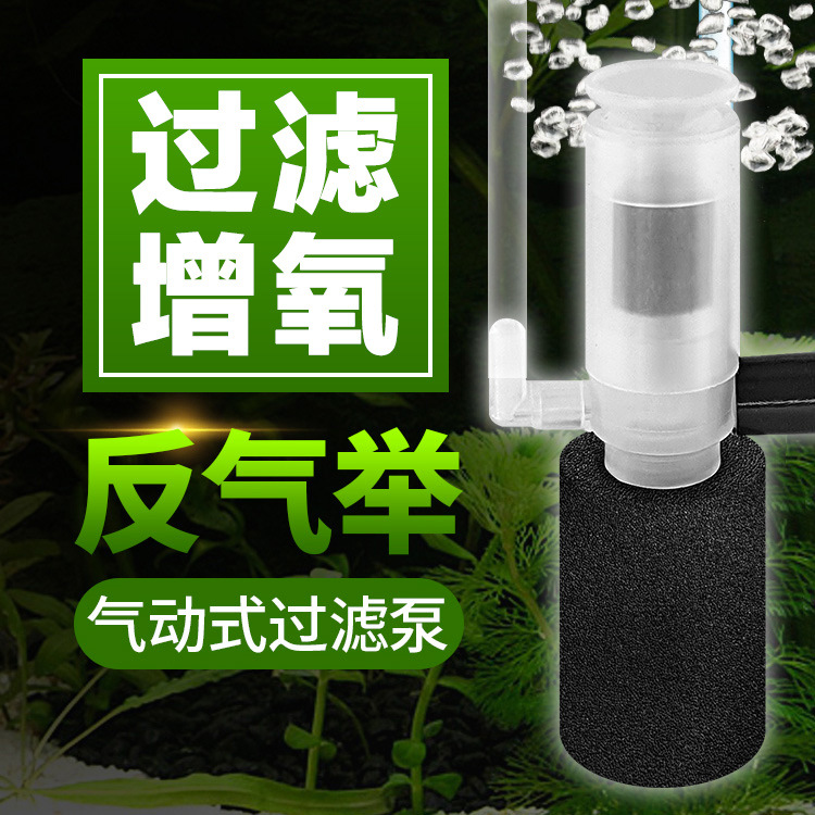 小型鱼缸水妖精过滤器三合一增氧气动式迷你吸便器静音反气举包邮