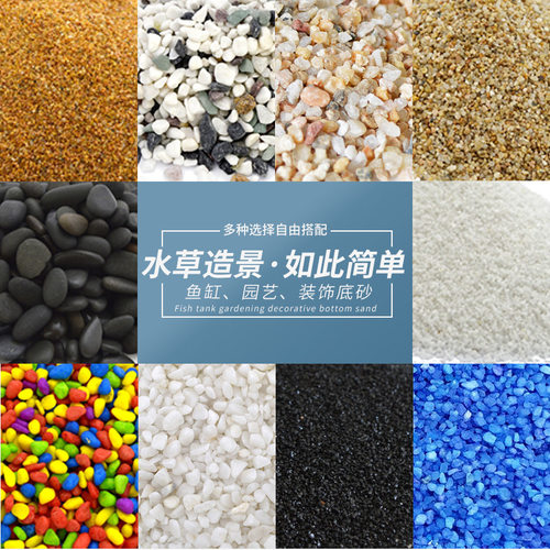 造景乌龟化妆沙流砂鱼缸底砂水族