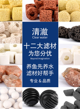 鱼缸过滤材料细菌屋滤材陶瓷环生化球活性炭水族箱十合一净水培菌