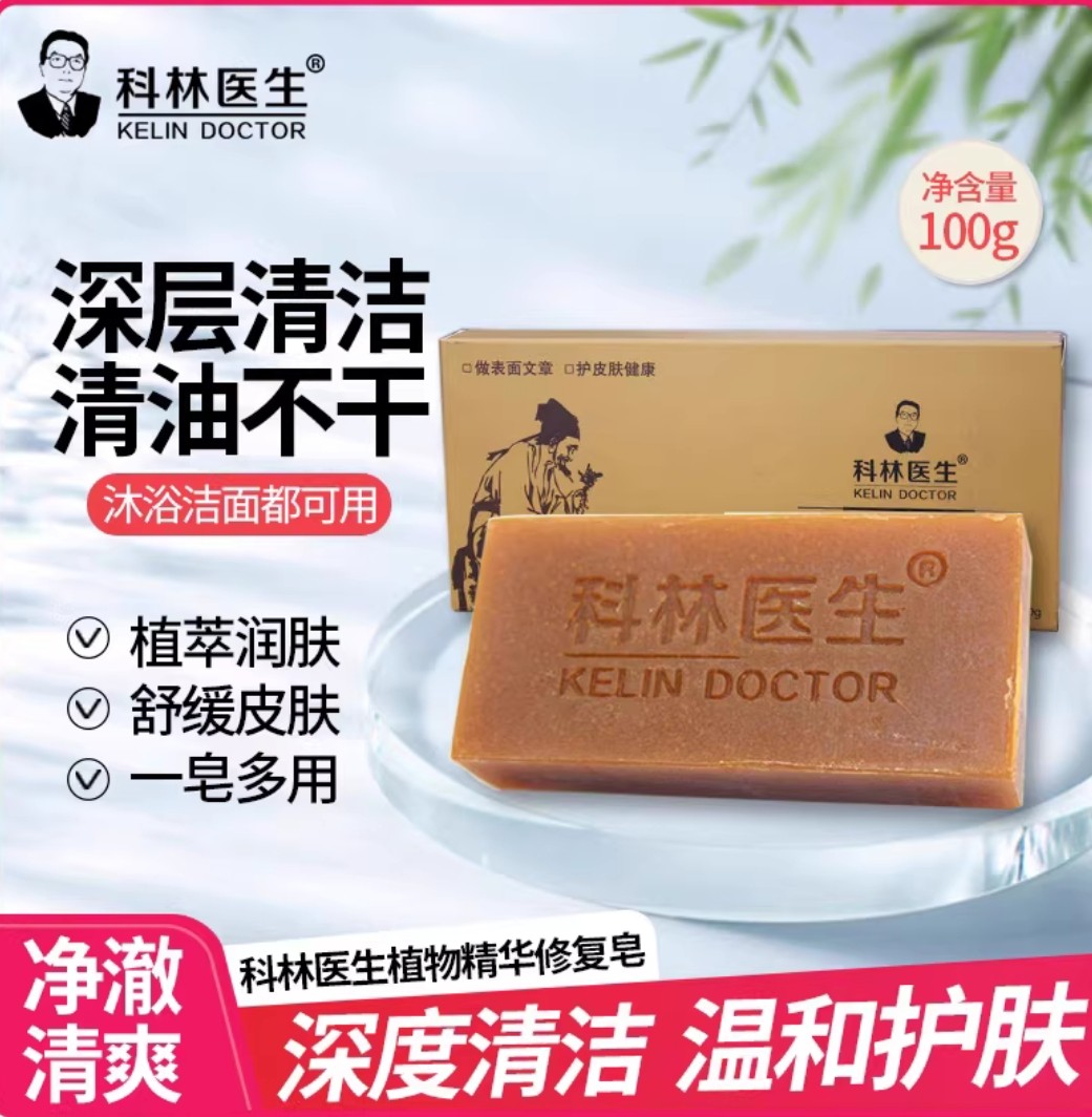 科林医生植物精华修复草本手工皂正品全身可用正品保证科林医生图片