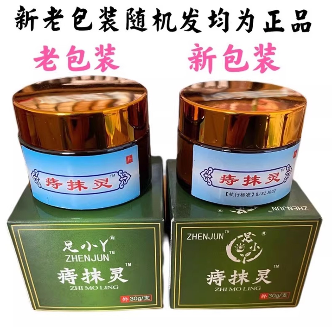 足小丫痔抹灵  保证正品 升级浴足剂