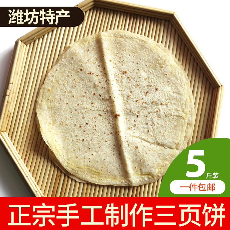 景芝三页饼山东正宗特产面食烙饼卷饼面饼薄饼手擀饼大饼包邮5斤