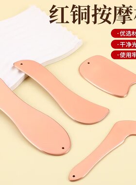 红铜刮痧板全身通用经络刮片神器