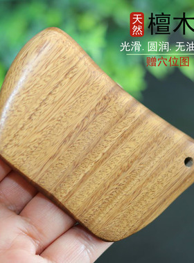 天然檀木木质刮痧板木头按摩器