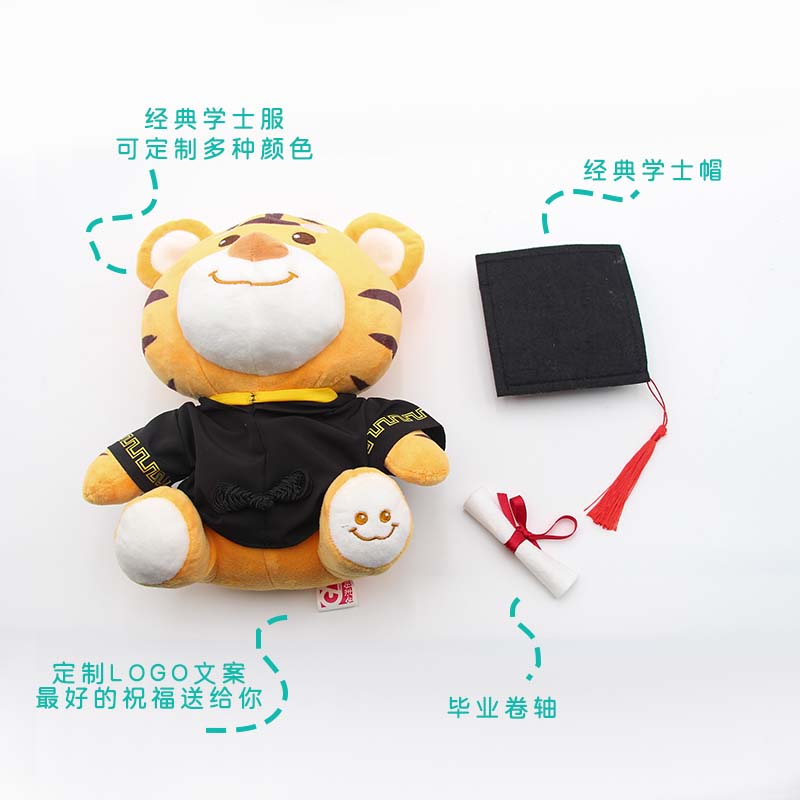 毕业礼物毛绒公仔老虎娃娃学士服博士服送同学送闺蜜小老虎娃娃