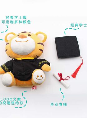 毕业礼物毛绒公仔老虎娃娃学士服博士服送同学送闺蜜小老虎娃娃
