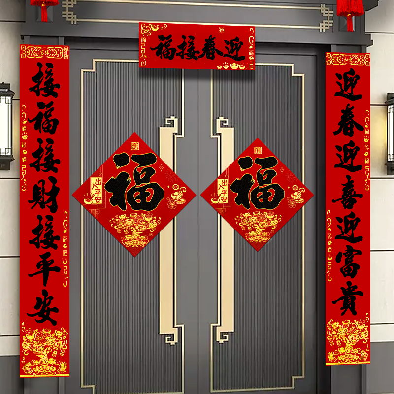 2026马年对联福字套装过年烫金植绒春联一套新春大门门联福字布置