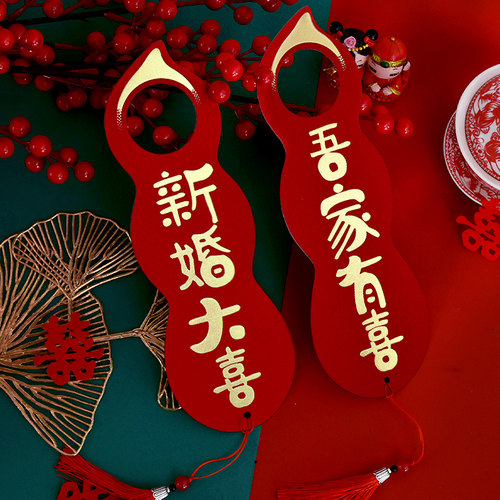 结婚庆门把手挂件婚房门锁磨砂挂饰客厅卧室房门乔迁之喜新居布置 - 封面