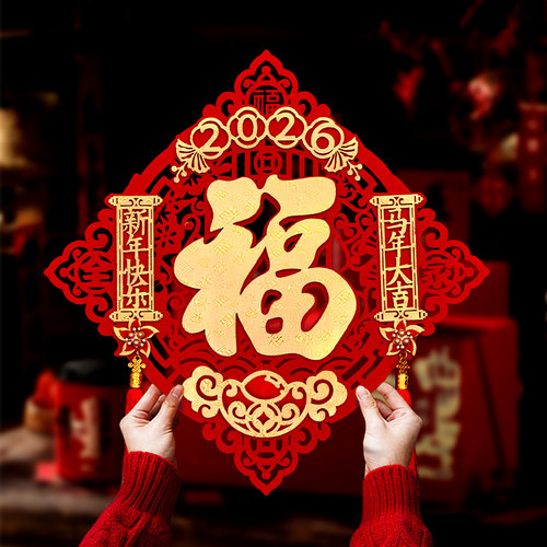 马年福字贴装饰新年植绒福字