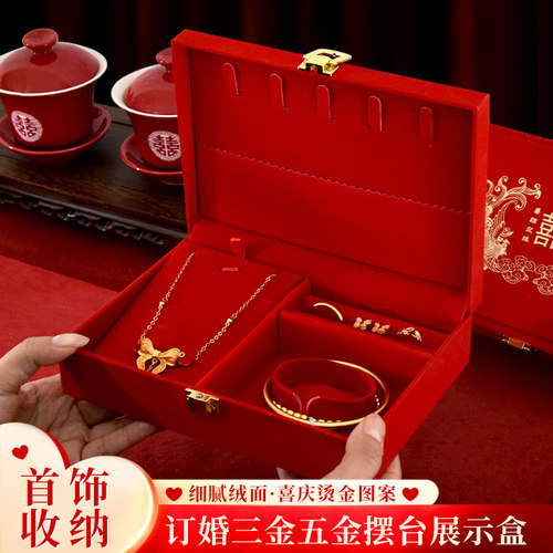 结婚三金五金首饰盒婚礼女方彩礼收纳盒新娘陪嫁盒订婚提亲饰品盒