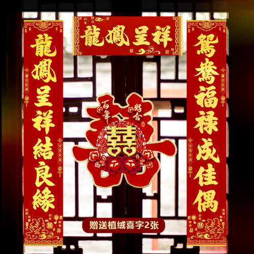 结婚庆对联婚礼丝绒全背胶婚联