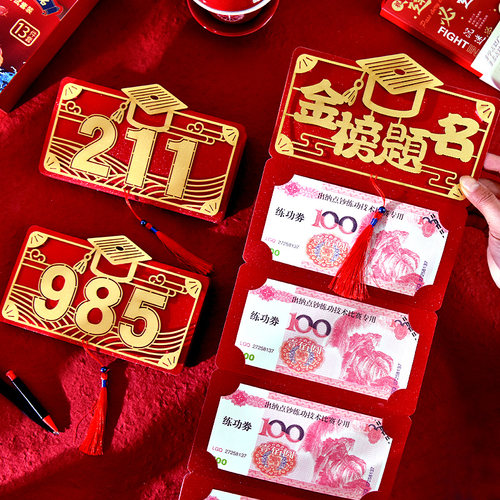 中高考折叠红包金榜题名利是封升学考试鼓励红包袋加油鼓励大红包