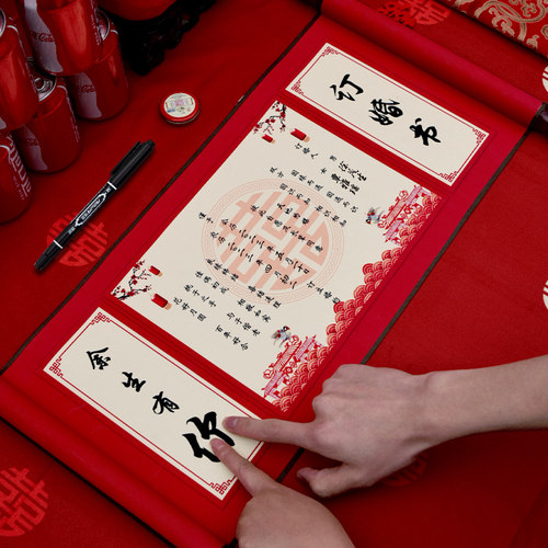 订婚书结婚庆中国风婚书