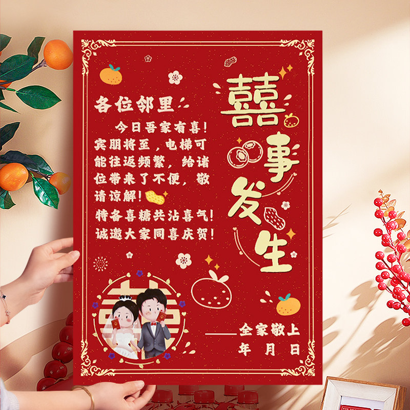 速发结婚电梯告示贴喜字电梯告示喜报海报婚庆喜事创意囍字装饰