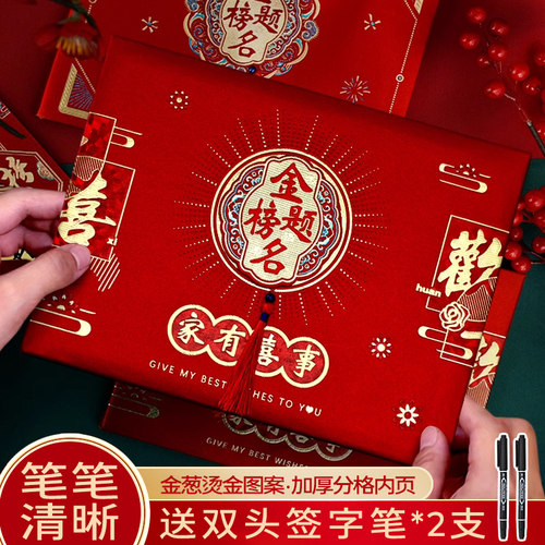 中考金榜题名签到本升学宴礼金薄