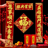 2026马年对联过年植绒彩金春联福字新年自带背胶门联年画福字斗方