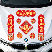 2026马年磁吸对联福字一套春节汽车磁吸迷你小对贴过年春联装 饰贴