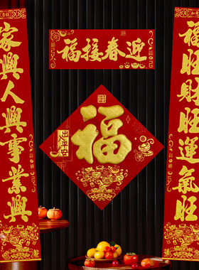 马年春联福字新年绒布金粉对联