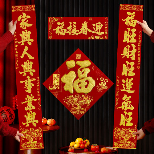 马年春联福字新年绒布金粉对联