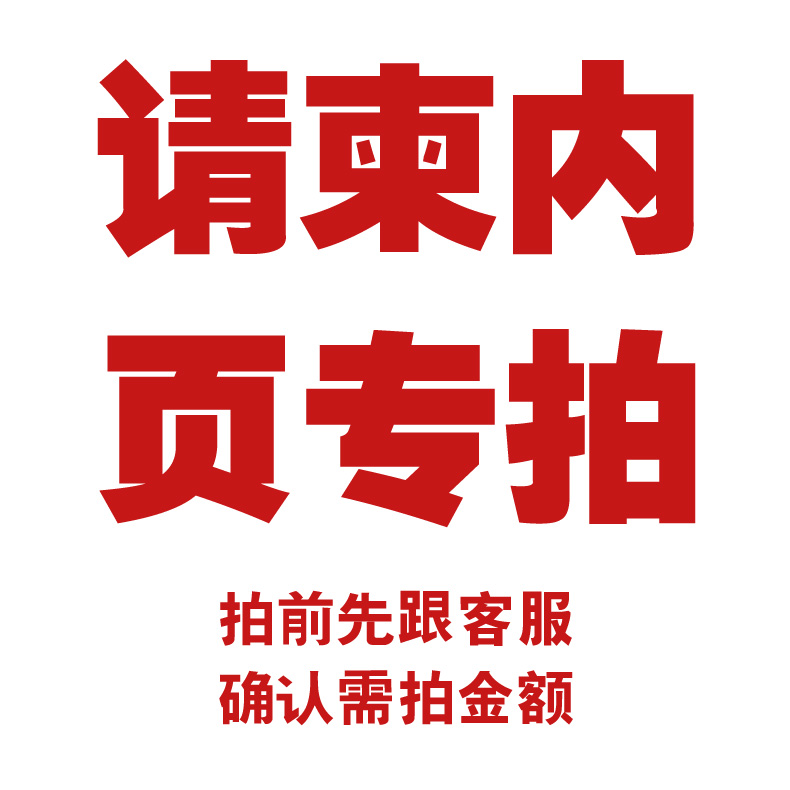 专拍内页加打印加拍拍前联系客服