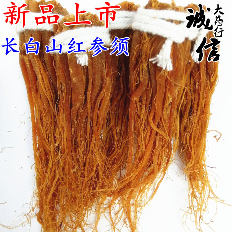 新货上市红参须人参须长白山红参红参须500克包邮泡酒煲汤料