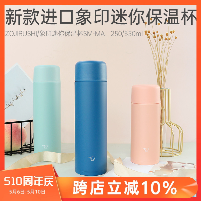 2024新款日本象印保温杯迷你印象便携可爱女生杯子SM-MA250/350ml