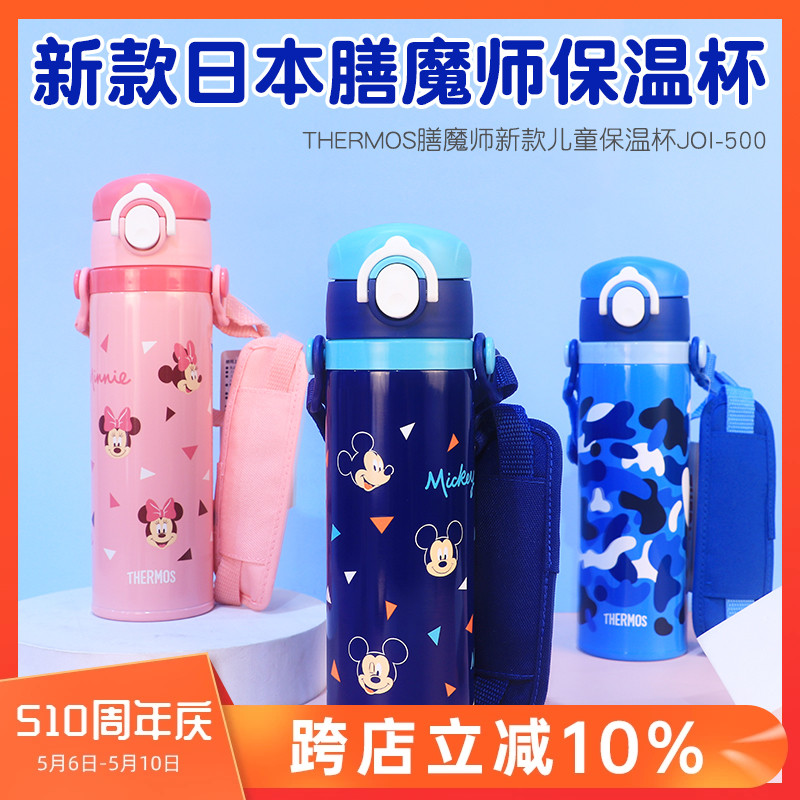 2024新款日本进口膳魔师保温杯儿童学生背带不锈钢水杯子JOI500ml 餐饮具 保温杯 原图主图