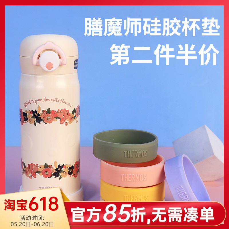 膳魔师保温杯套保护套通用硅胶杯垫水杯套防滑防摔底托 350/500ml