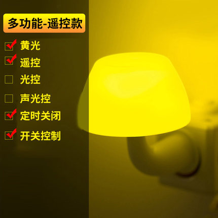 无线遥控led小夜灯插电卧室床头喂奶插座台灯超亮节能壁灯带插头