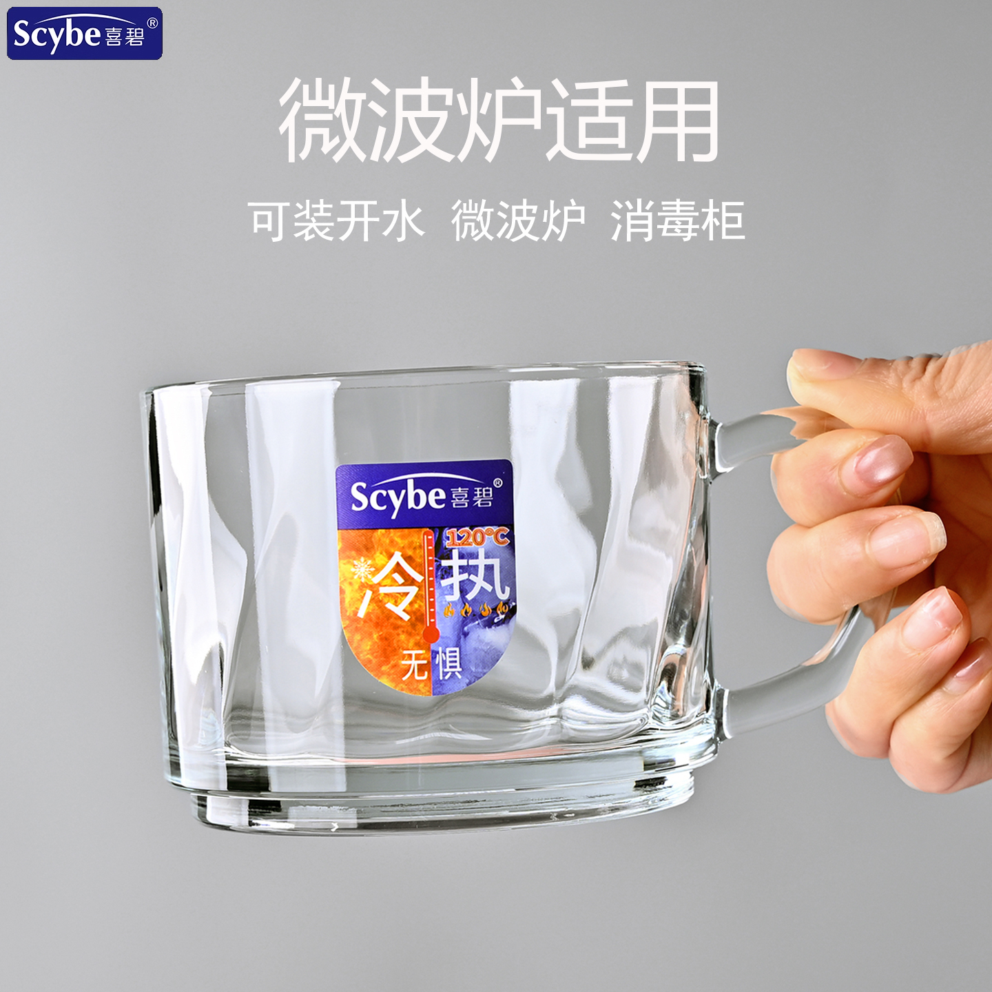 喜碧玻璃杯子家用茶杯带把喝水加厚耐热耐高温高硼硅泡茶水杯牛奶