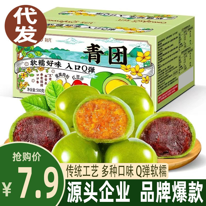 刻凡蛋黄肉松青团豆沙多口味青团子网红特产糕点解馋小零食艾草团