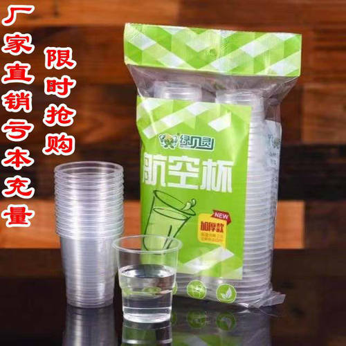 一次性透明杯塑料杯航空杯