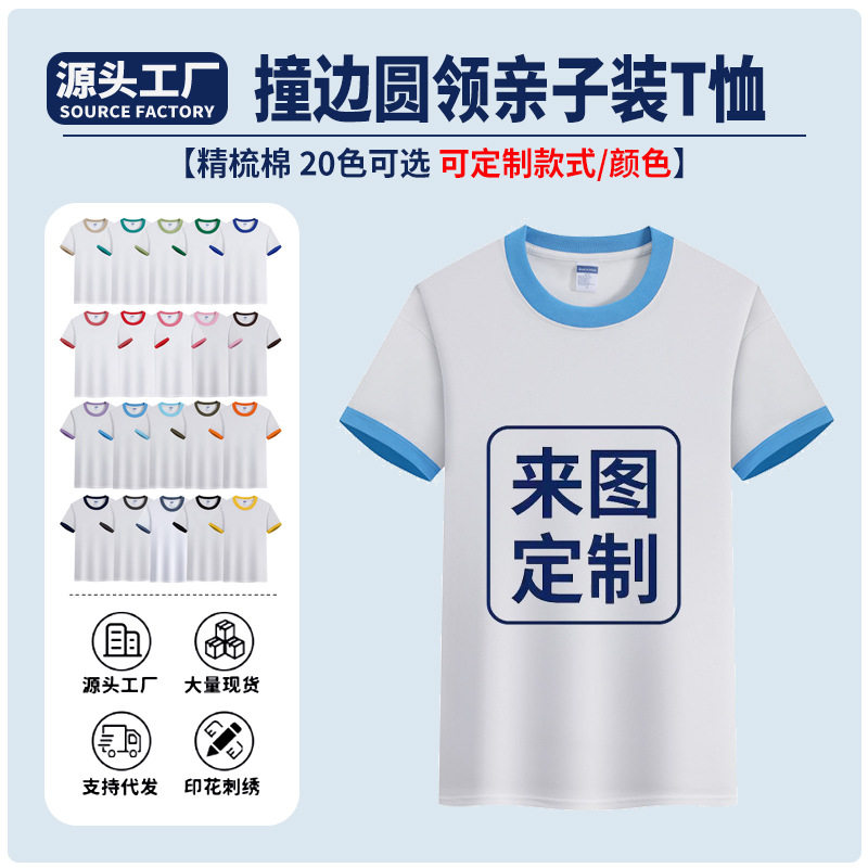 撞边圆领母女亲子装t恤定制夏儿亲子装/亲子时装