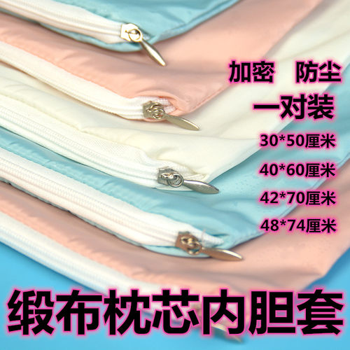 枕芯套内胆套加密防尘防漏带拉链