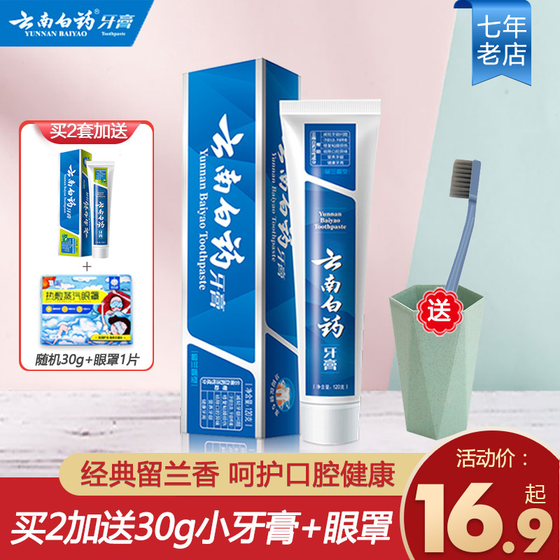 云南白药牙膏留兰香180g/120g减轻牙龈出血去黄牙垢口臭口气清新