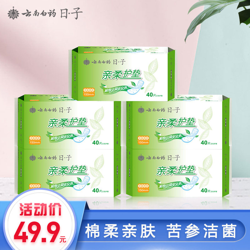云南白药日子卫生护垫 棉柔表层苦参氧护 150mm 40片*5包套装