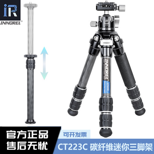 英诺瑞碳纤维摄影摄像迷你三脚架