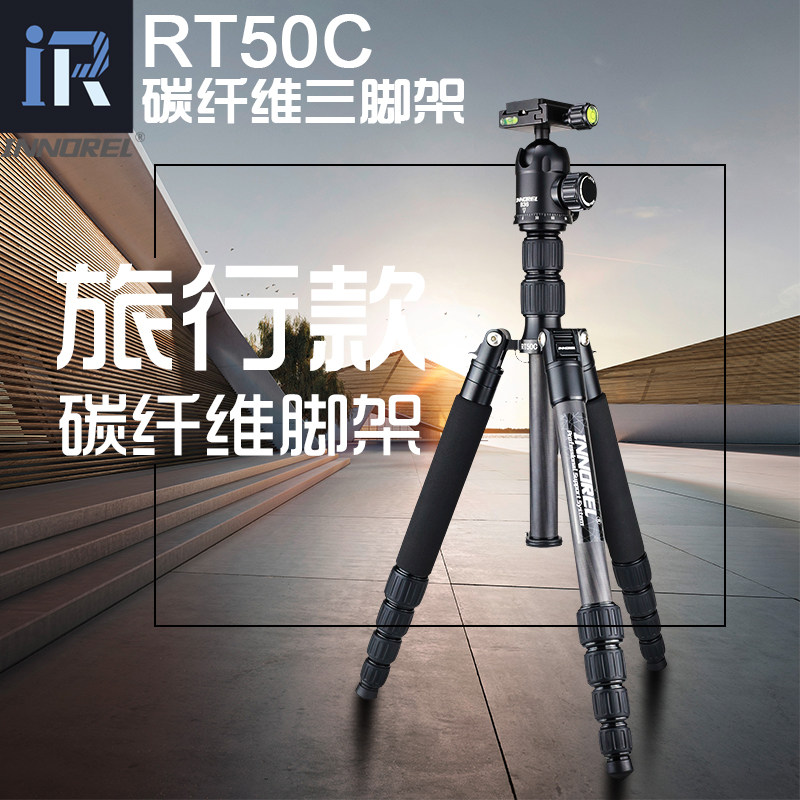 英诺瑞RT50C碳纤维三脚架云台套装相机单反支架摄影像可拆独脚架