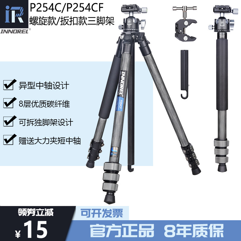 英诺瑞P254C/CF异型中轴碳纤维三脚架独脚架单反相机摄影摄像支架