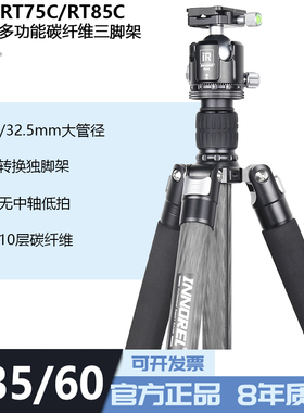 RT75C/RT85C碳纤维三脚架独脚架单反相机专业摄影像支架球形云台