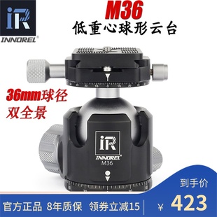 英诺瑞M36球形云台低重心双全景36mm球径单反相机摄影三脚架云台