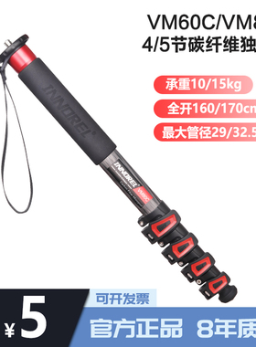 VM60C/80C专业碳纤维扳扣款独脚架单反相机摄影摄像单脚架登山杖