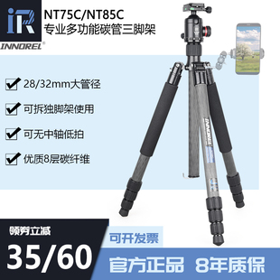 NT75C 碳纤维三脚架单反微单相机专业多功能摄影摄像支架 NT85C