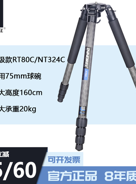 RT80C/NT324C专业碳纤维三脚架单反微单相机长焦镜头观鸟摄像支架