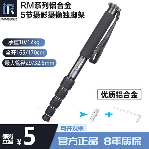 英诺瑞优质铝合金多功能独脚架