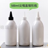 瓶润肤乳分装 瓶 瓶pet 化妆水分装 500ml锥形白尖嘴盖瓶护发素分装