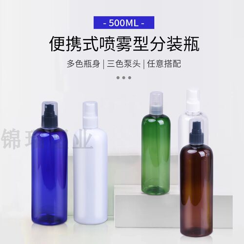 500ml圆肩补水分装瓶