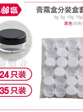 包邮3g 5g 10g 15g 20g 透明普通盒PP盖盒简易分装盒塑料膏霜瓶