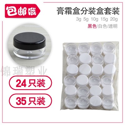 透明塑料膏霜瓶分装盒