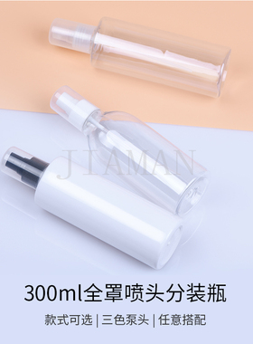 300ml补水乳液喷头分装瓶